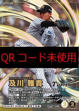 (SSR) BX01-061 及川 雅貴