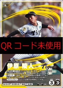 〈SR〉 BX01-062 伊原 陵人