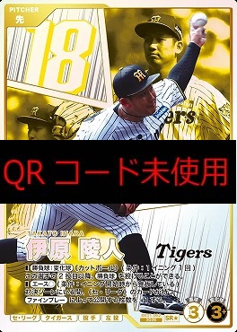 !★パラ〈SR〉 BX01-062 伊原 陵人