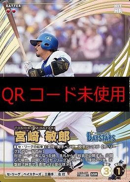 (SSR) BX01-071 宮﨑 敏郎