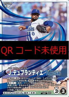 〈SR〉 BX01-072 Ｊ．デュプランティエ
