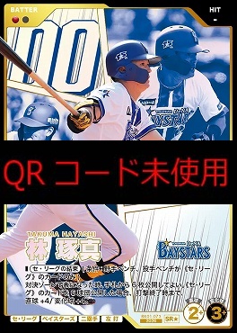 !★パラ〈SR〉 BX01-073 林 琢真