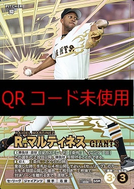 (SSR) BX01-081 Ｒ．マルティネス
