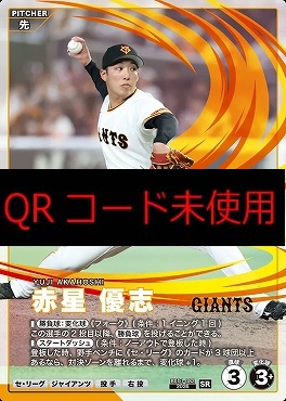 〈SR〉 BX01-082 赤星 優志
