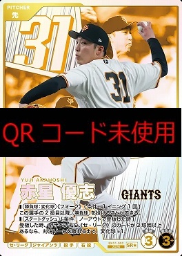 !★パラ〈SR〉 BX01-082 赤星 優志