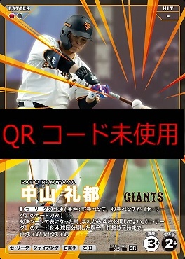 〈SR〉 BX01-083 中山 礼都