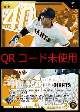 !★パラ〈SR〉 BX01-083 中山 礼都