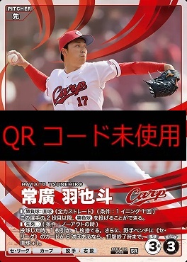 〈SR〉 BX01-102 常廣 羽也斗