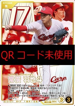 !★パラ〈SR〉 BX01-102 常廣 羽也斗