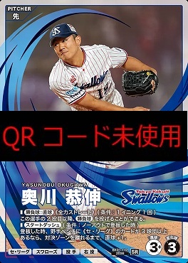 〈SR〉 BX01-112 奥川 恭伸