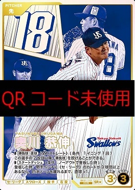 !★パラ〈SR〉 BX01-112 奥川 恭伸