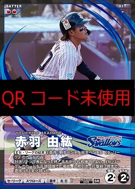 〈SR〉 BX01-113 赤羽 由紘