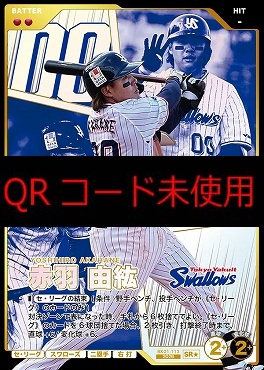 !★パラ〈SR〉 BX01-113 赤羽 由紘