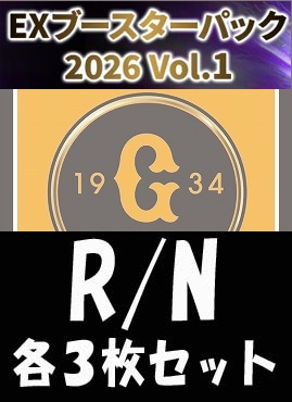 まんぞく屋 格安TCG通販 / EXブースターパック 2026 Vol.1