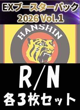 《R・N各3枚セット》 ★阪神タイガース★「EX 2026 Vol.1」