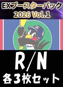 《R・N各3枚セット》 ★ヤクルトスワローズ★「EX 2026 Vol.1」