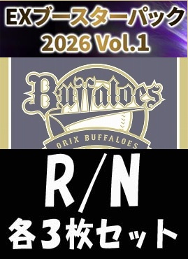 まんぞく屋 格安TCG通販 / EXブースターパック 2026 Vol.1