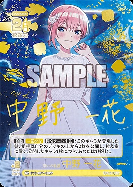 !★パラ★ [SP] GYC-BP7-002P 想いの軌跡 中野 一花