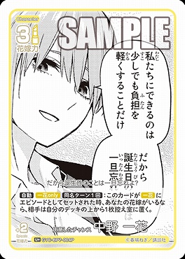 !★パラ★ 【U+】 GYC-BP7-004P 用意したチャンス 中野 一花