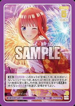 [ER] GYC-BP7-008 猛アタック宣誓 中野 二乃