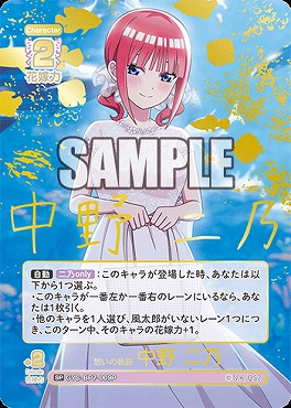 !★パラ★ [SP] GYC-BP7-009P 想いの軌跡 中野 二乃
