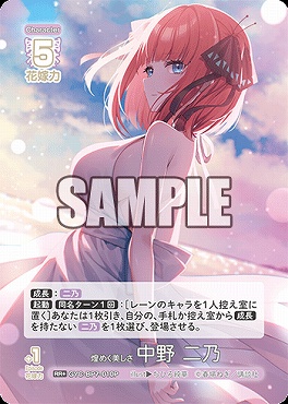 !★パラ★ 〈RR+〉 GYC-BP7-010P 煌めく美しさ 中野 二乃