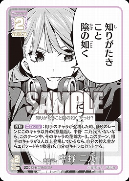 !★パラ★ 【U+】 GYC-BP7-011P 意趣返し 中野 二乃