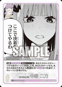 !★パラ★ 【U+】 GYC-BP7-012P 思い出の舞台 中野 二乃