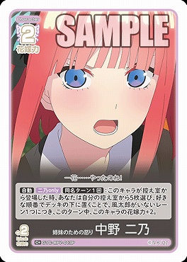 !★パラ★ 〔C+〕 GYC-BP7-013P 姉妹のための怒り 中野 二乃