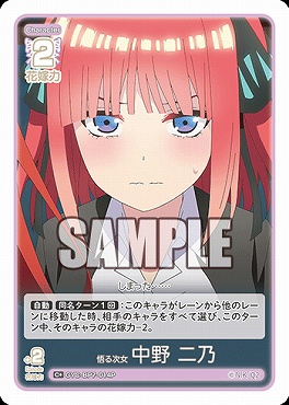 !★パラ★ 〔C+〕 GYC-BP7-014P 悟る次女 中野 二乃