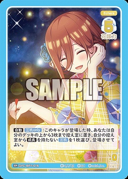 [ER] GYC-BP7-016 特別な人 中野 三玖