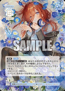 !★パラ★ 〈RR+〉 GYC-BP7-018P 蒼に囲まれて 中野 三玖