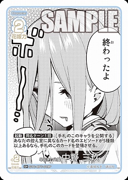 !★パラ★ 【U+】 GYC-BP7-019P 早起きの代償 中野 三玖