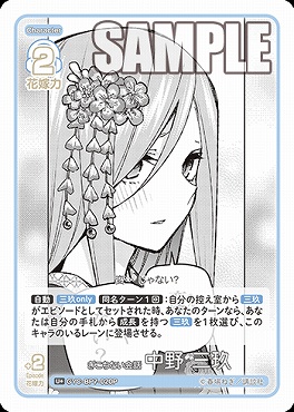 !★パラ★ 【U+】 GYC-BP7-020P ぎこちない会話 中野 三玖