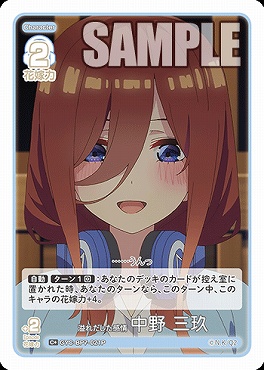 !★パラ★ 〔C+〕 GYC-BP7-021P 溢れだした感情 中野 三玖