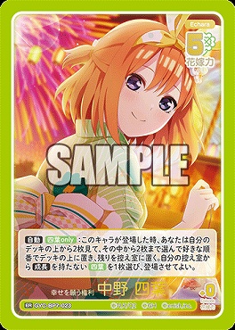 [ER] GYC-BP7-023 幸せを願う権利 中野 四葉