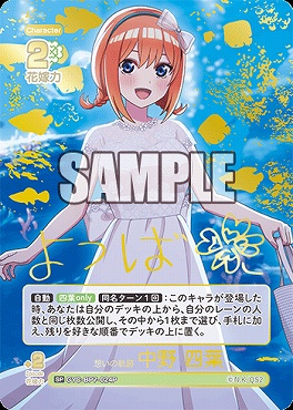 !★パラ★ [SP] GYC-BP7-024P 想いの軌跡 中野 四葉