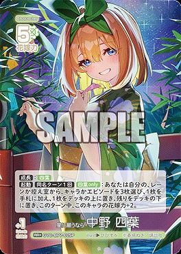 !★パラ★ 〈RR+〉 GYC-BP7-025P 星に願うなら 中野 四葉