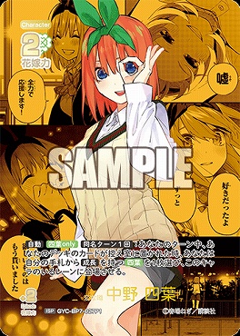 !★パラ★ (ISP) GYC-BP7-027P1 変な噂 中野 四葉 ※即支払のみ