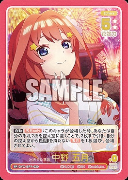 [ER] GYC-BP7-030 出会えた意味 中野 五月