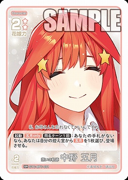 [GR] GYC-BP7-031 想いの軌跡 中野 五月