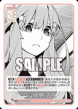!★パラ★ 【U+】 GYC-BP7-034P 暗躍 中野 五月