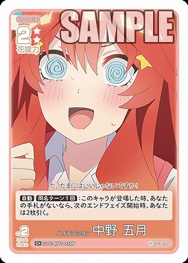 !★パラ★ 〔C+〕 GYC-BP7-035P ハイテンション 中野 五月