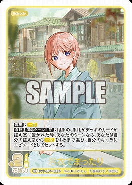 !★パラ★ 〈HR〉 GYC-BP7-038P 浴衣でまったり