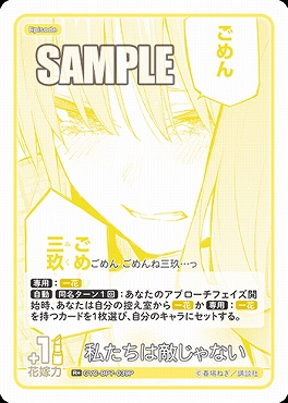 !★パラ★ 《R+》 GYC-BP7-039P 私たちは敵じゃない