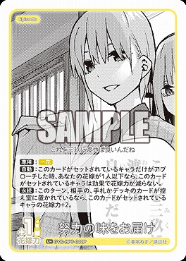 !★パラ★ 【U+】 GYC-BP7-041P 努力の味をお届け