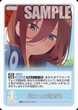 !★パラ★ 〔C+〕 GYC-BP7-057P 伝わった気持ち