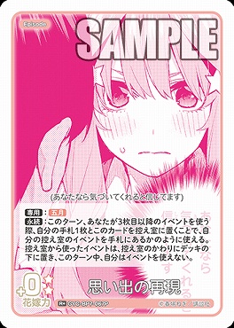 !★パラ★ 《R+》 GYC-BP7-067P 思い出の再現