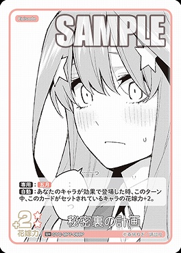 !★パラ★ 【U+】 GYC-BP7-068P 秘密裏の計画