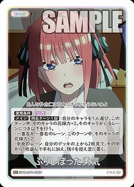 !★パラ★ 〔C+〕 GYC-BP7-075P ふりしぼった勇気